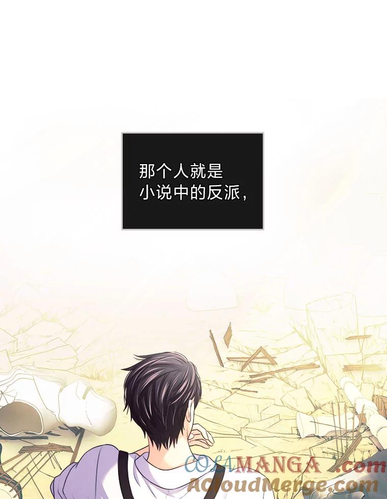 《我要和女主的妹控哥哥离婚》5.寻找反派 第57页