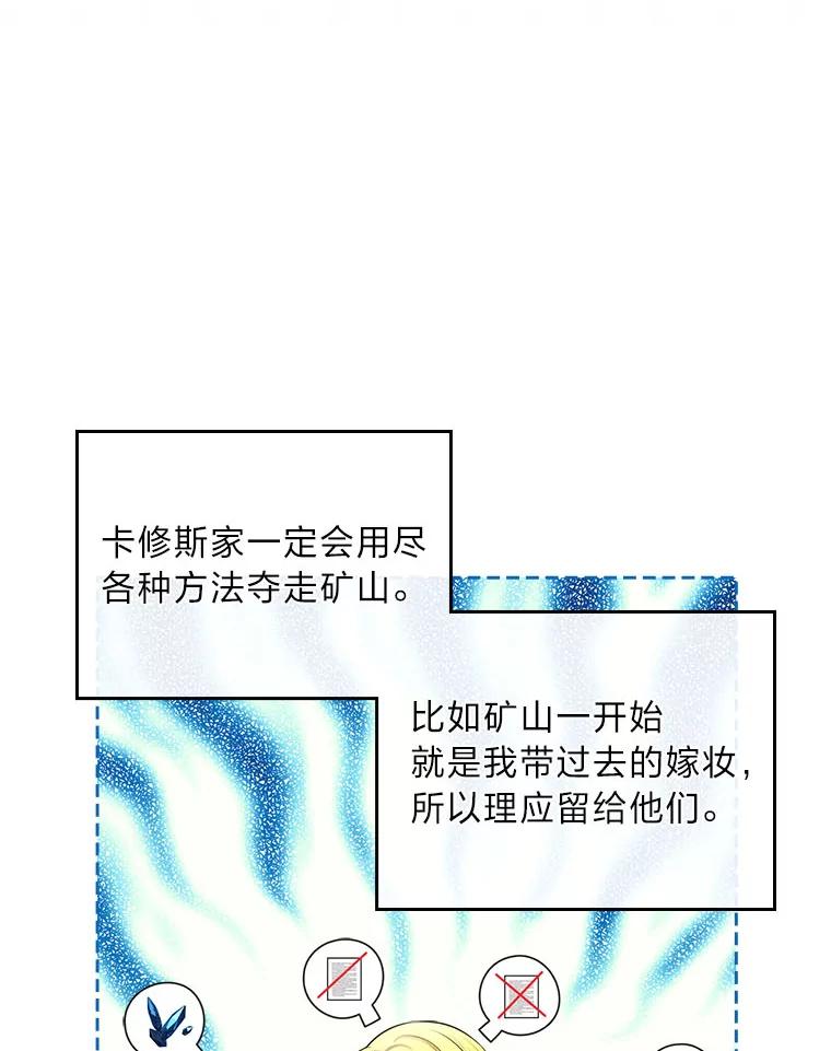 《我要和女主的妹控哥哥离婚》5.寻找反派 第42页
