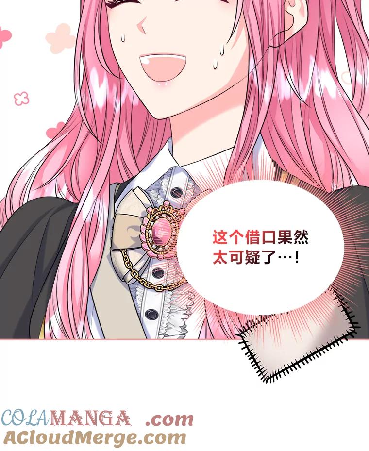 《我要和女主的妹控哥哥离婚》5.寻找反派 第117页