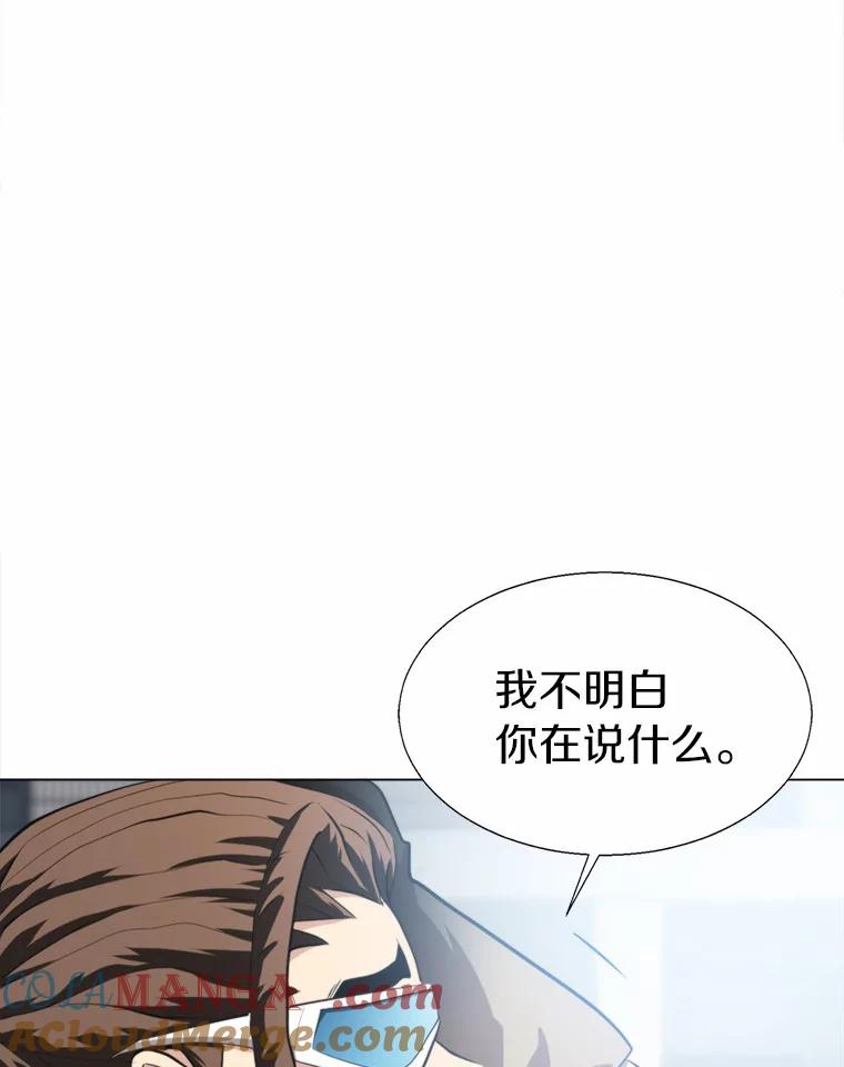 《无火之界》60.陷阱 第64页