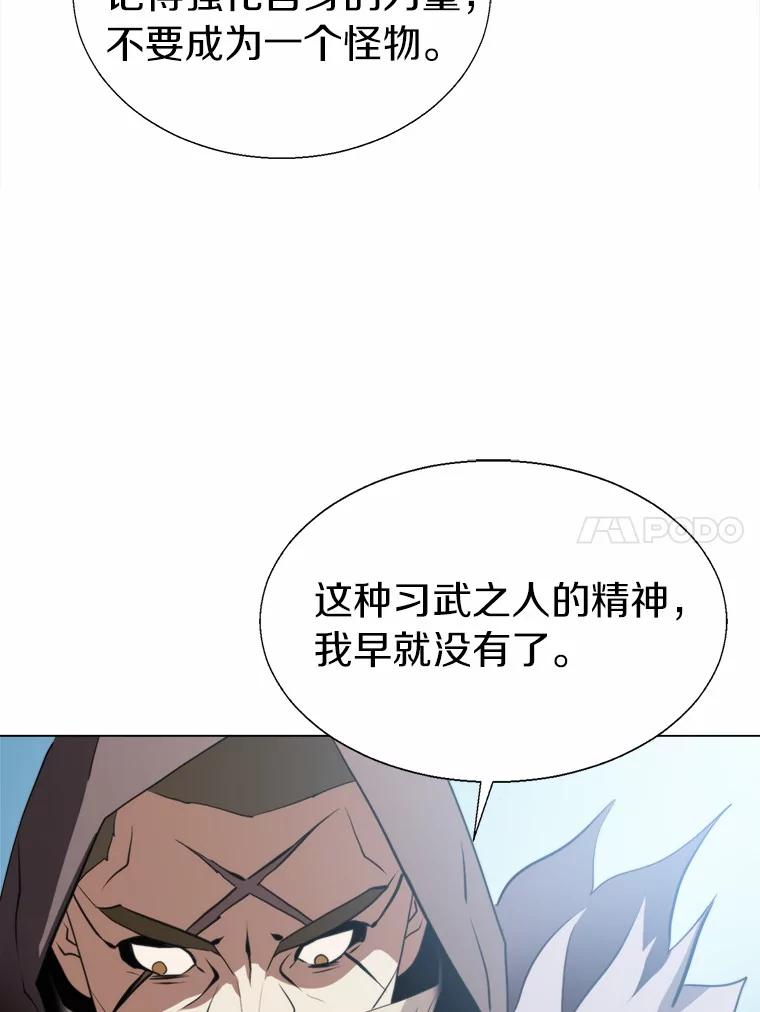 《无火之界》60.陷阱 第89页