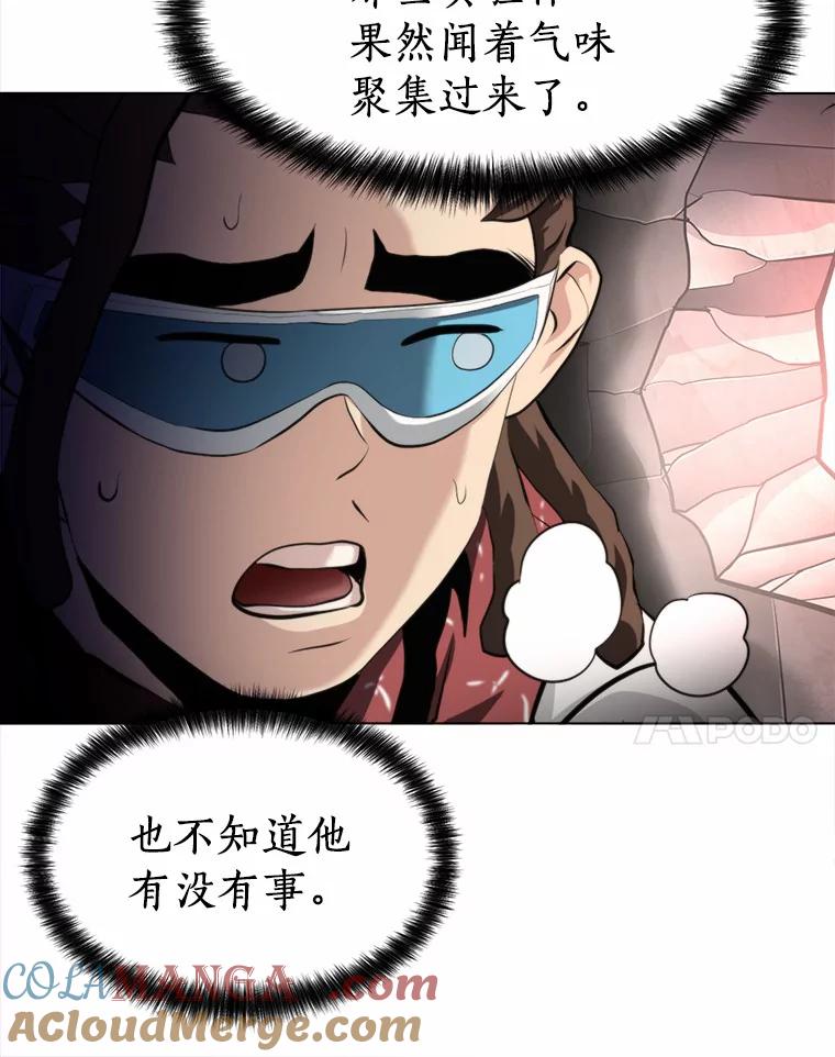 《无火之界》60.陷阱 第22页