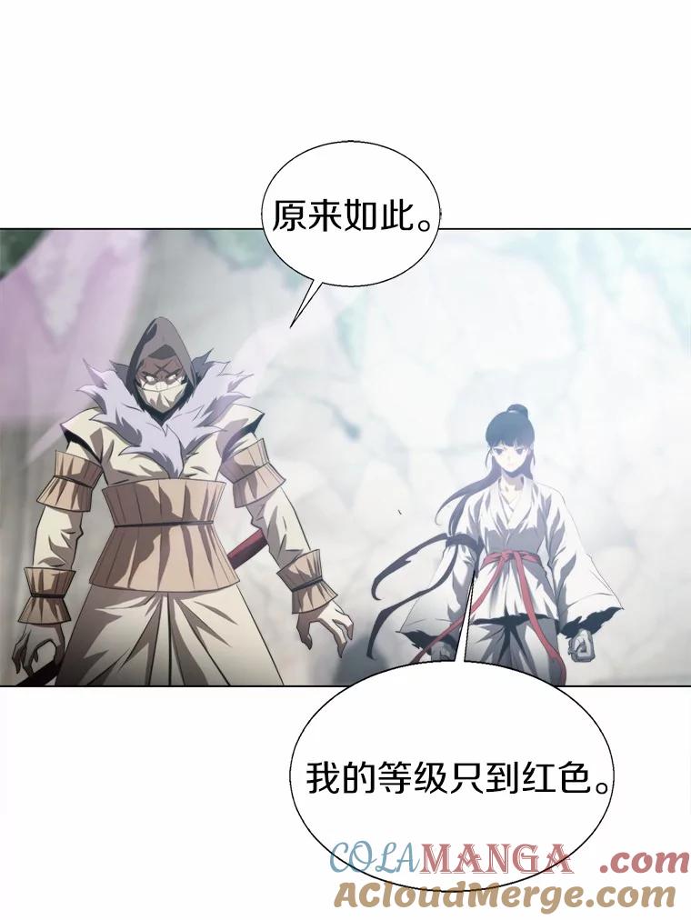 《无火之界》60.陷阱 第85页