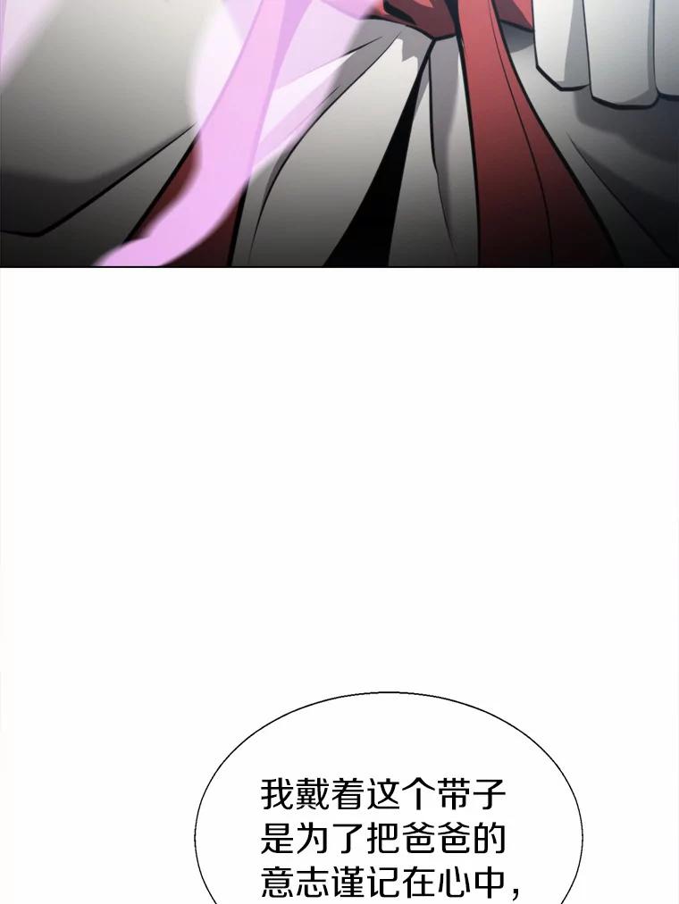 《无火之界》60.陷阱 第87页