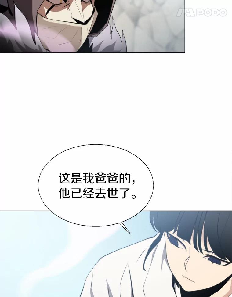 《无火之界》60.陷阱 第83页