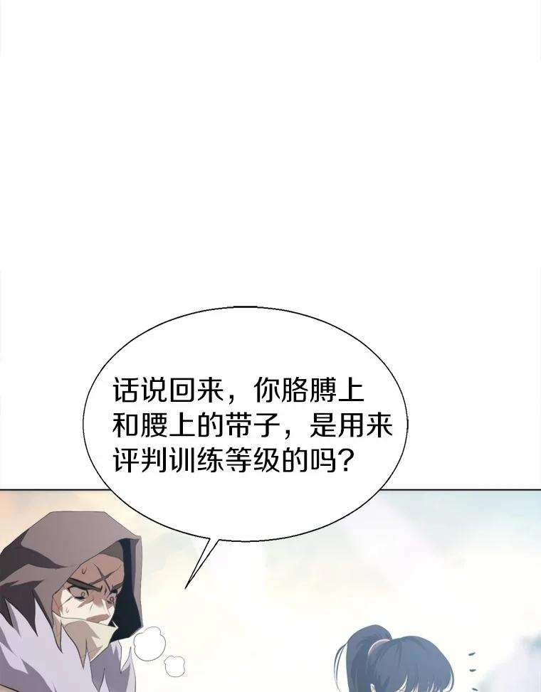 《无火之界》60.陷阱 第78页