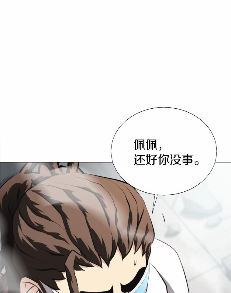 《无火之界》60.陷阱 第54页