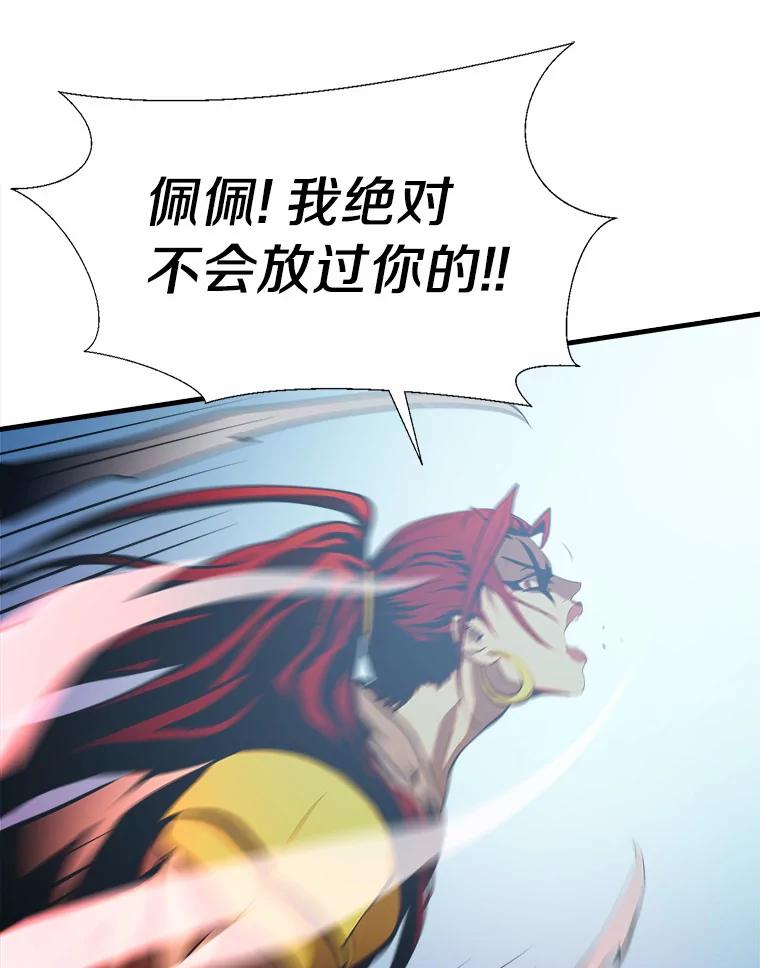《无火之界》60.陷阱 第44页