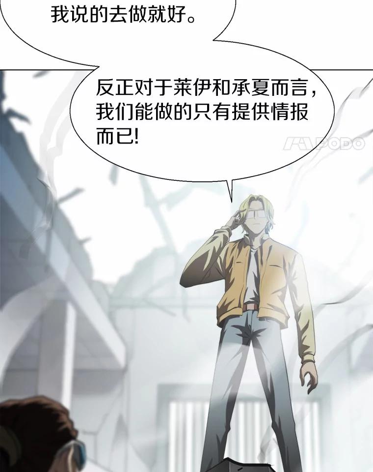 《无火之界》60.陷阱 第66页