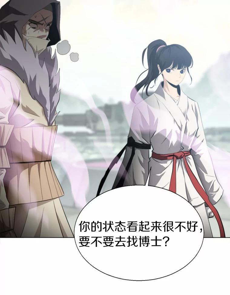 《无火之界》60.陷阱 第74页