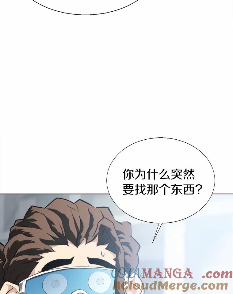 《无火之界》60.陷阱 第61页