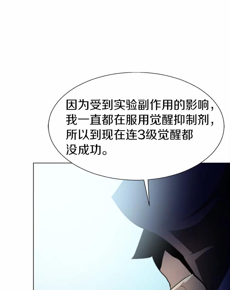 《无火之界》61.抑制解除 第81页