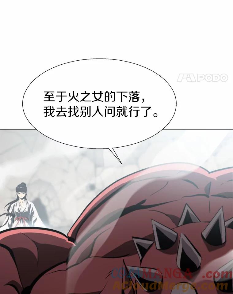 《无火之界》61.抑制解除 第73页