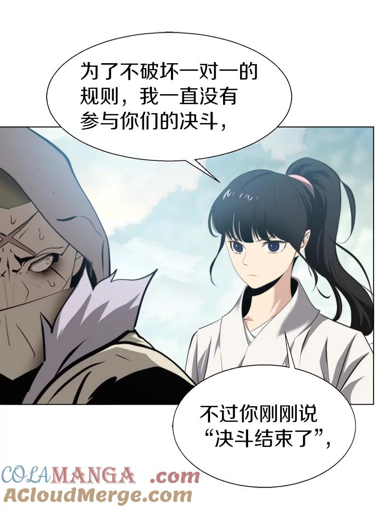 《无火之界》62.准备对决 第82页