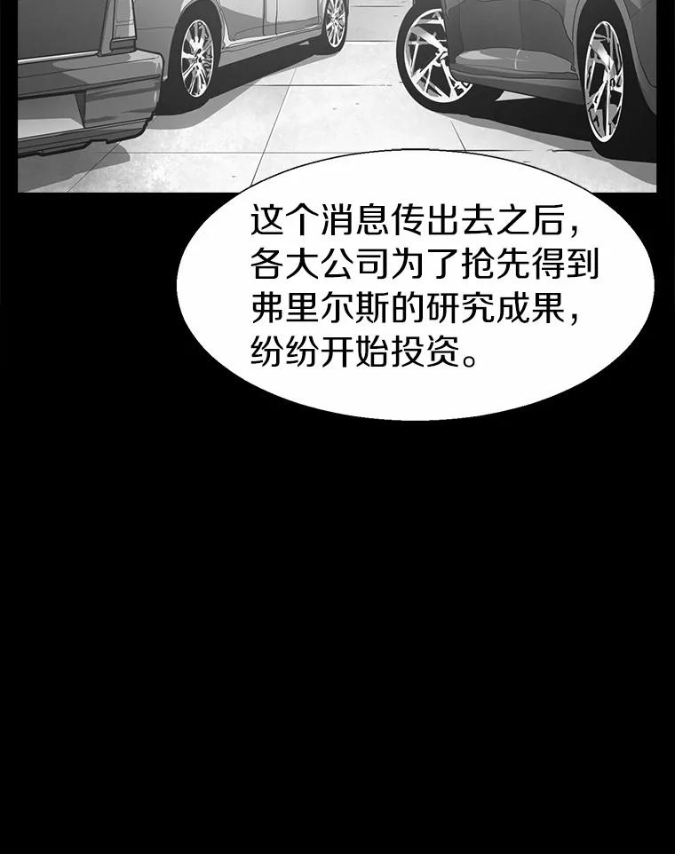 《无火之界》64.弗里尔斯 第23页