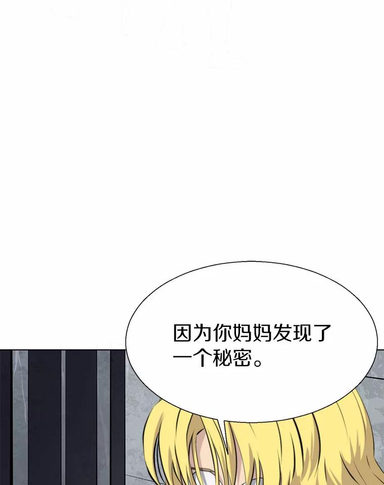 《无火之界》64.弗里尔斯 第38页
