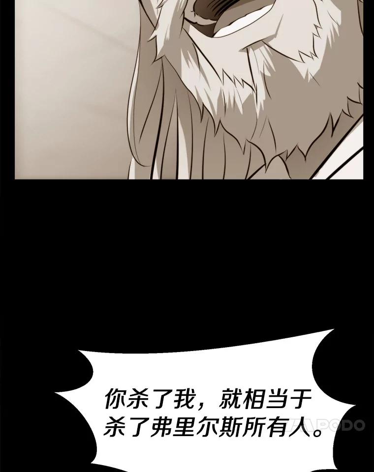 《无火之界》64.弗里尔斯 第86页