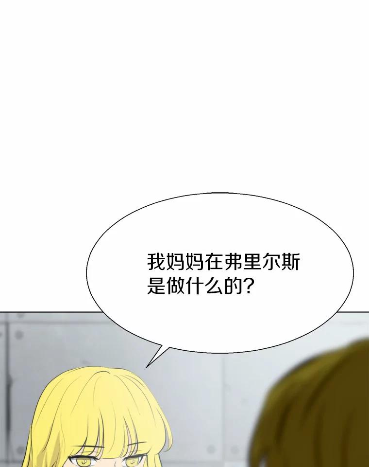 《无火之界》64.弗里尔斯 第14页