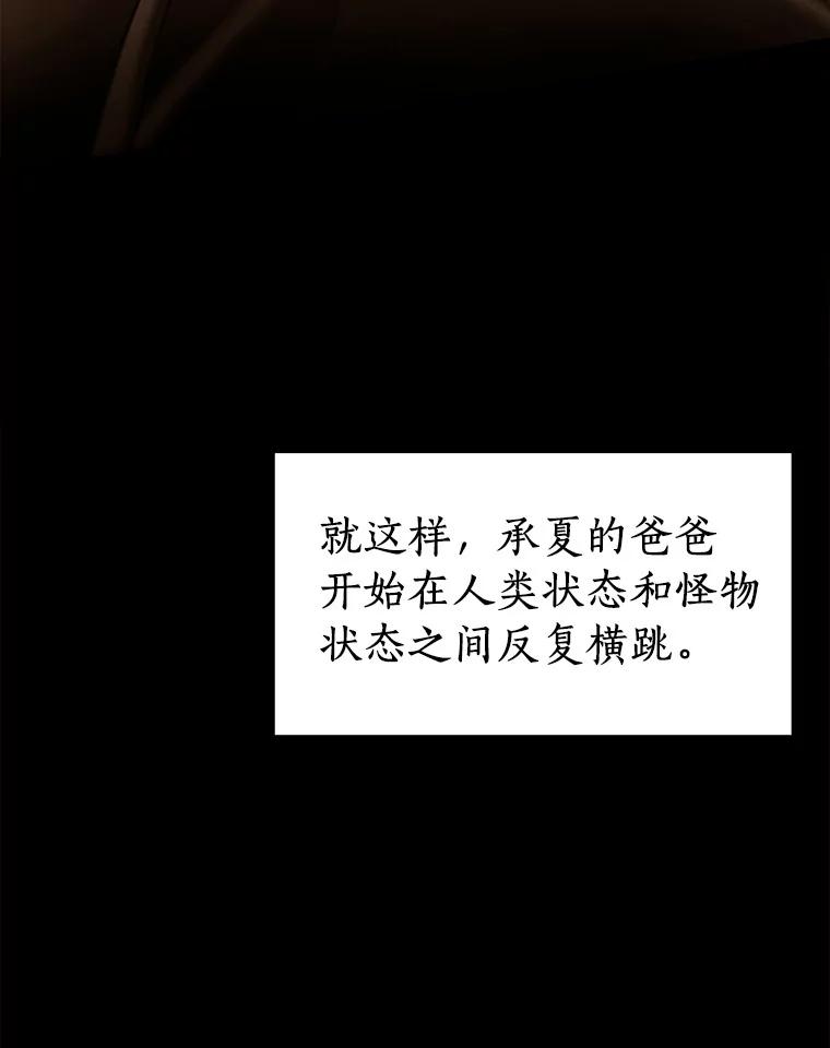 《无火之界》65.意外的实验体 第18页