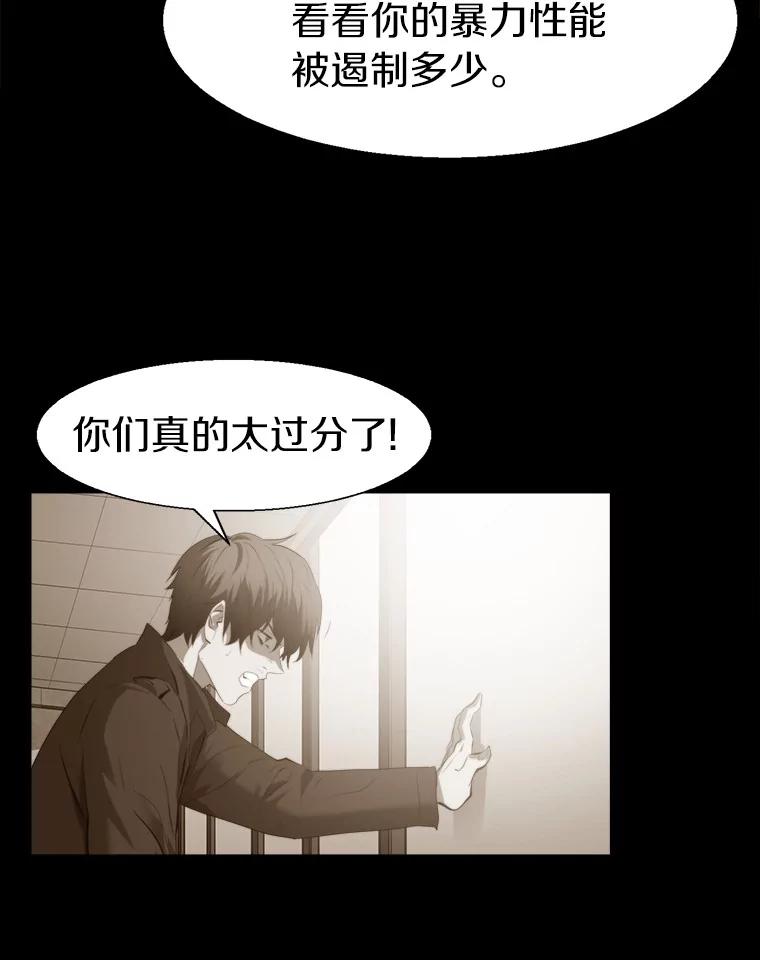 《无火之界》65.意外的实验体 第71页