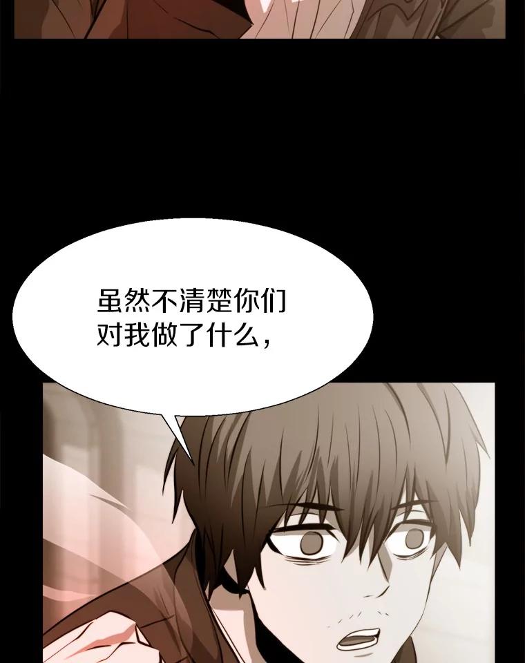 《无火之界》65.意外的实验体 第77页