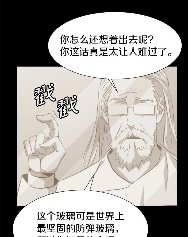 《无火之界》65.意外的实验体 第63页