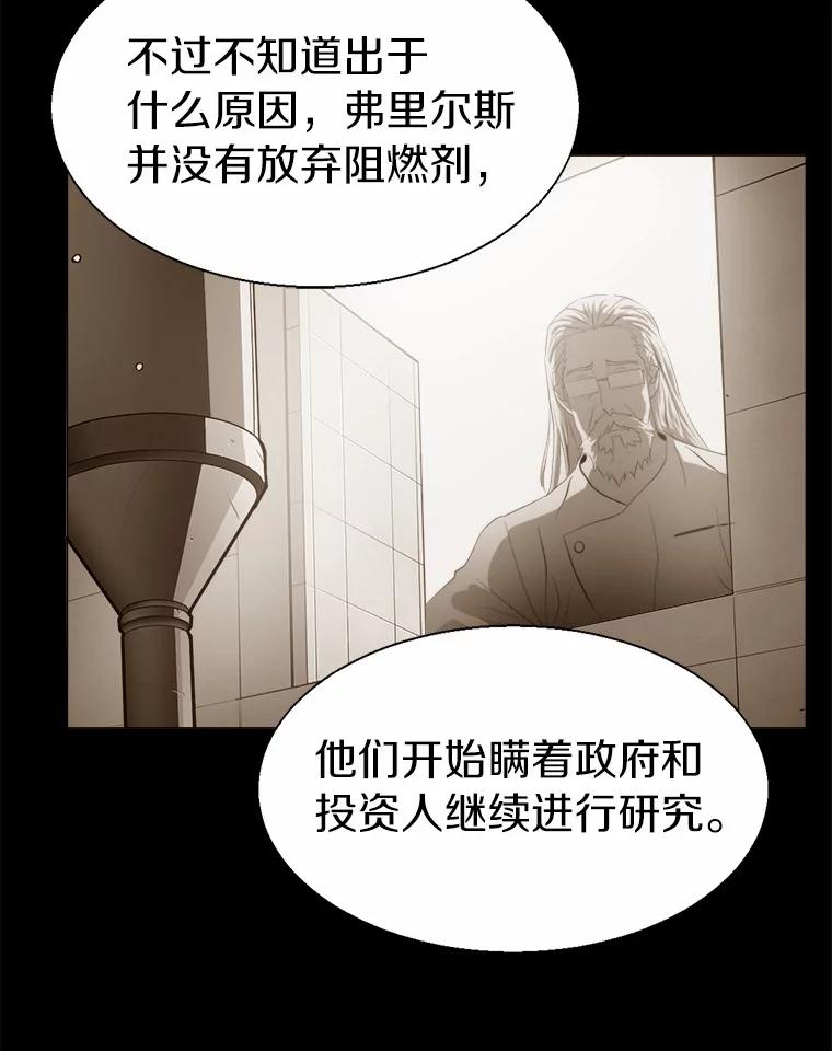 《无火之界》66.投资人 第65页