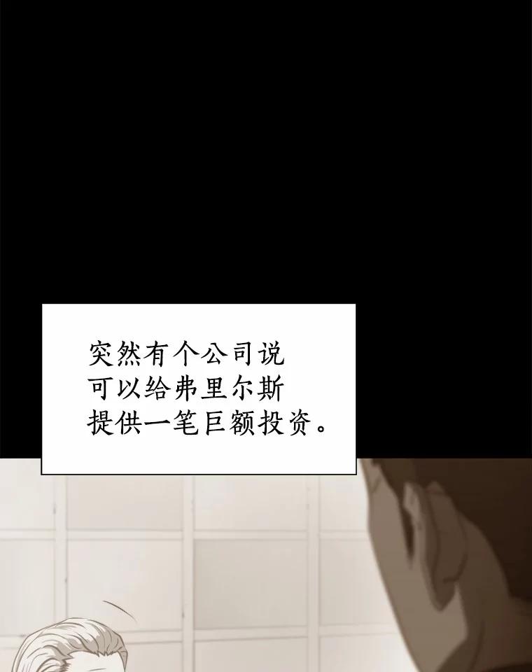 《无火之界》66.投资人 第21页