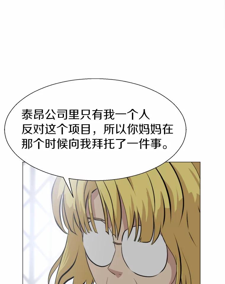 《无火之界》66.投资人 第47页