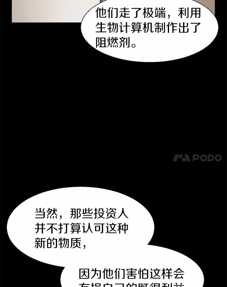 《无火之界》66.投资人 第63页