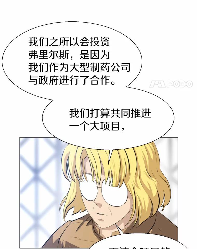 《无火之界》66.投资人 第26页