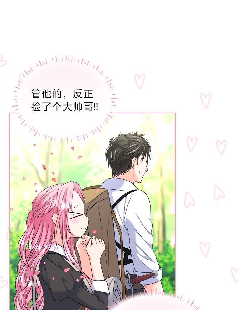 《我要和女主的妹控哥哥离婚》6.捡了侯爵当保镖 第64页