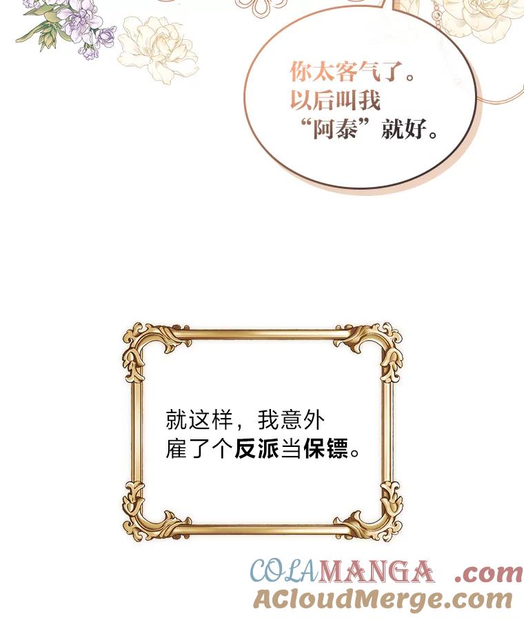 《我要和女主的妹控哥哥离婚》6.捡了侯爵当保镖 第49页
