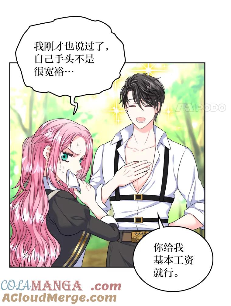 《我要和女主的妹控哥哥离婚》6.捡了侯爵当保镖 第41页