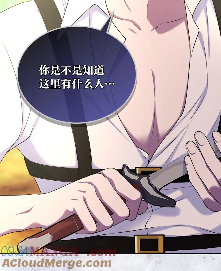 《我要和女主的妹控哥哥离婚》6.捡了侯爵当保镖 第13页