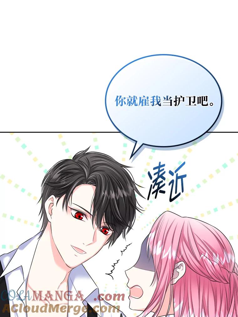 《我要和女主的妹控哥哥离婚》6.捡了侯爵当保镖 第37页