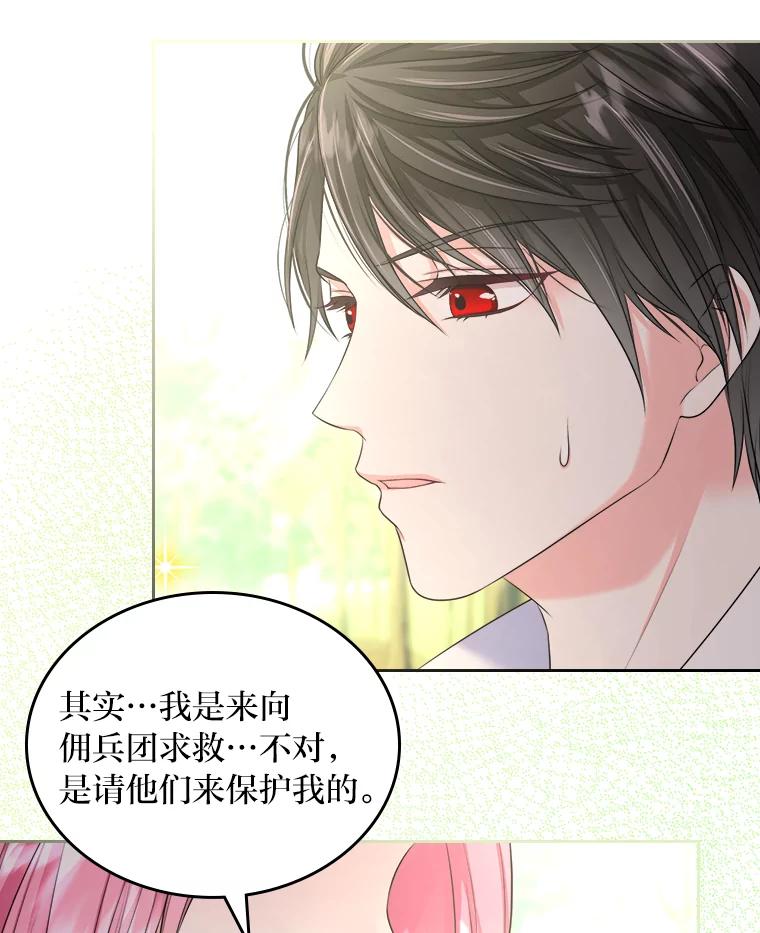 《我要和女主的妹控哥哥离婚》6.捡了侯爵当保镖 第18页