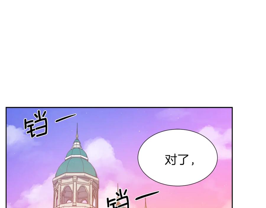 《骑士团的后花园》第5话 八卦密事 第32页