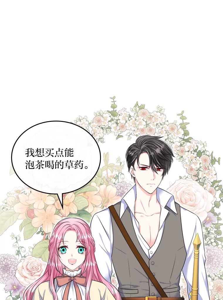 《我要和女主的妹控哥哥离婚》6.捡了侯爵当保镖 第103页