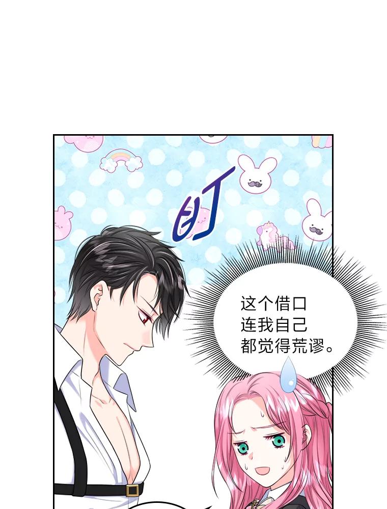 《我要和女主的妹控哥哥离婚》6.捡了侯爵当保镖 第2页