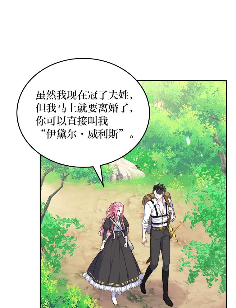 《我要和女主的妹控哥哥离婚》6.捡了侯爵当保镖 第55页
