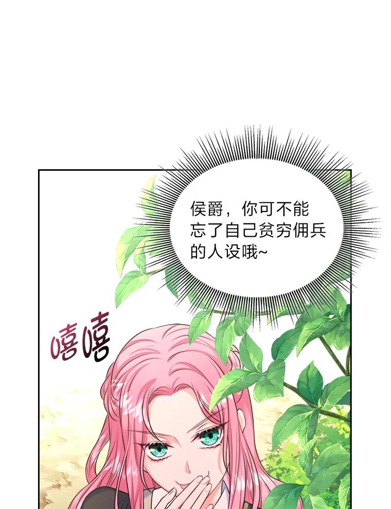 《我要和女主的妹控哥哥离婚》6.捡了侯爵当保镖 第71页