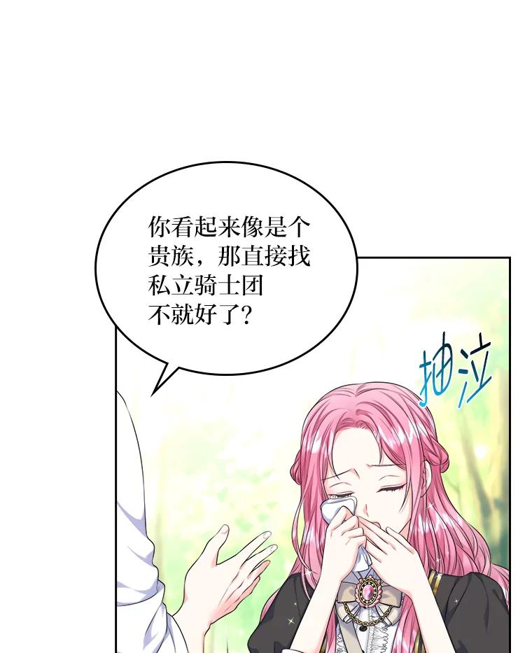 《我要和女主的妹控哥哥离婚》6.捡了侯爵当保镖 第23页