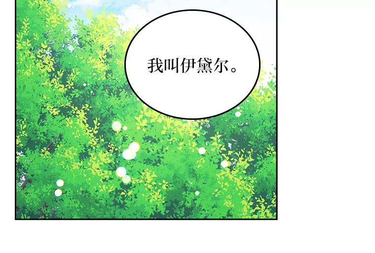 《我要和女主的妹控哥哥离婚》6.捡了侯爵当保镖 第54页