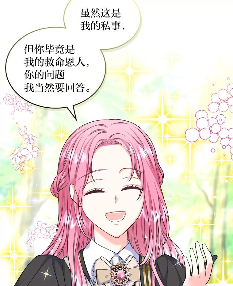 《我要和女主的妹控哥哥离婚》6.捡了侯爵当保镖 第16页