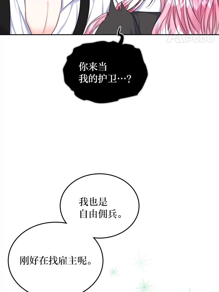 《我要和女主的妹控哥哥离婚》6.捡了侯爵当保镖 第38页