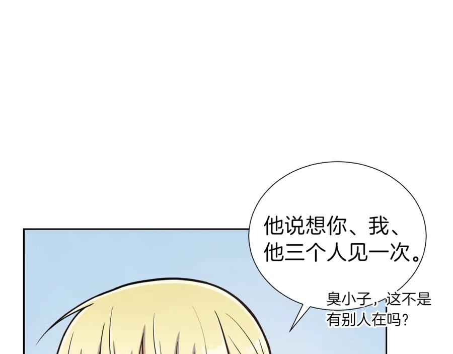 《骑士团的后花园》第5话 八卦密事 第28页