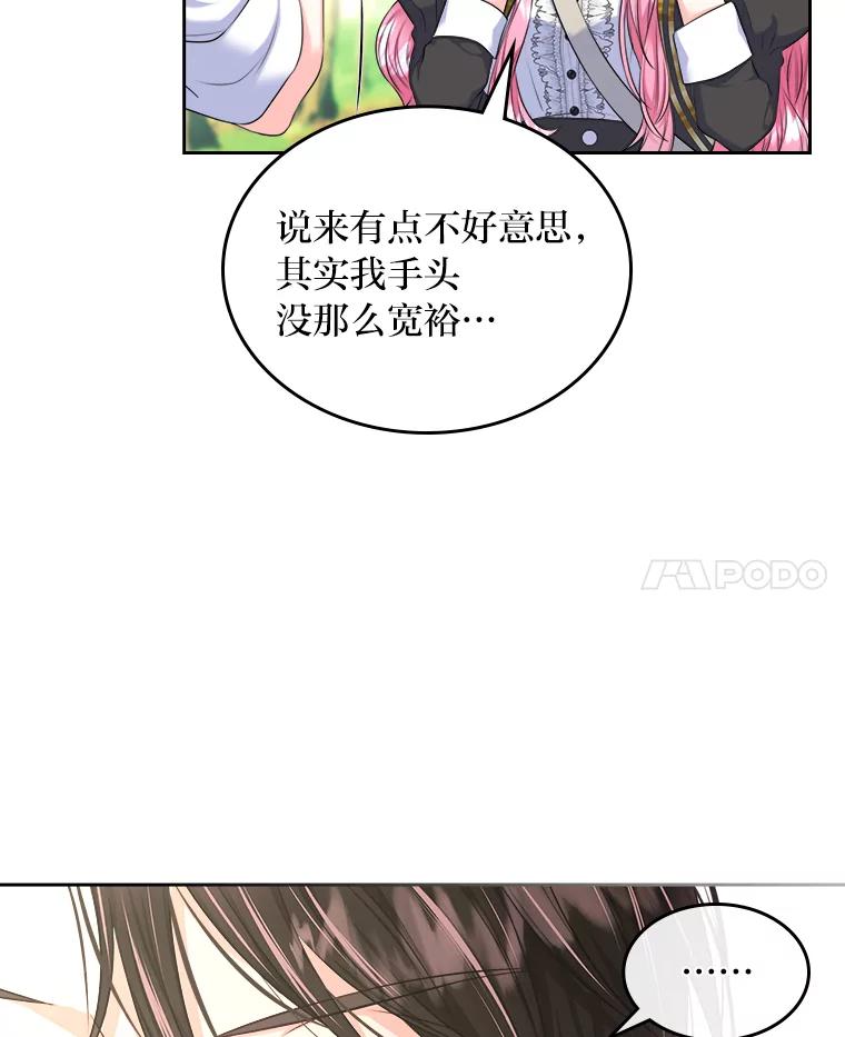 《我要和女主的妹控哥哥离婚》6.捡了侯爵当保镖 第24页