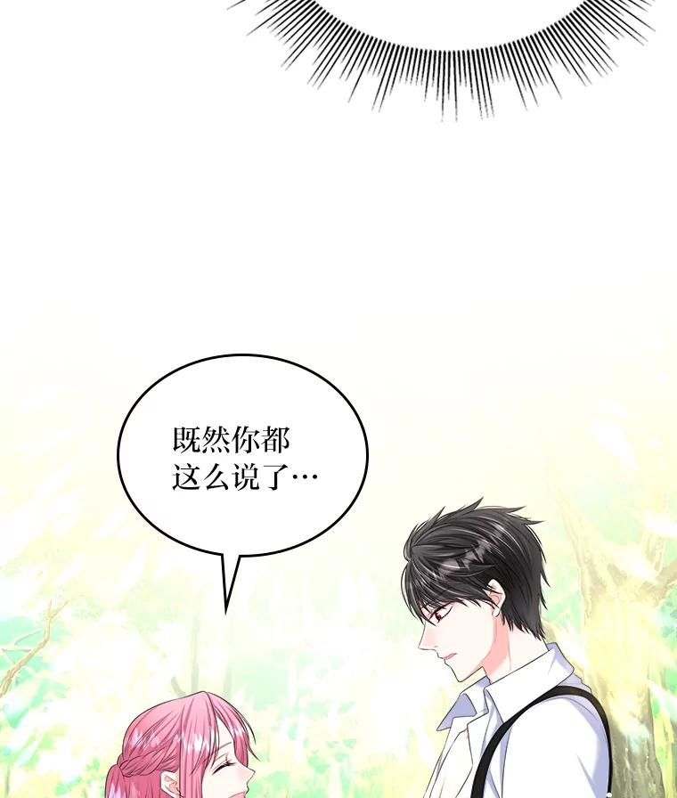 《我要和女主的妹控哥哥离婚》6.捡了侯爵当保镖 第46页