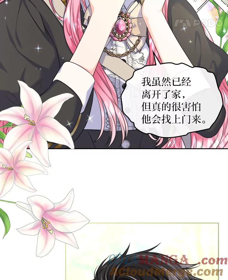 《我要和女主的妹控哥哥离婚》6.捡了侯爵当保镖 第21页